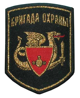 Бригада охраны