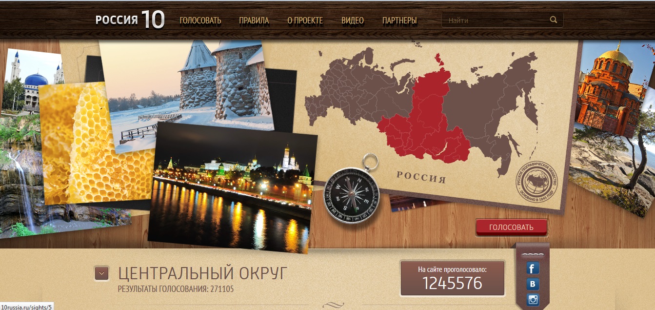 Поиск городов. Россия 10. Мультимедийный проект русского географического сообщества. Егоров Коломенский Кремль. Голосовать +10
