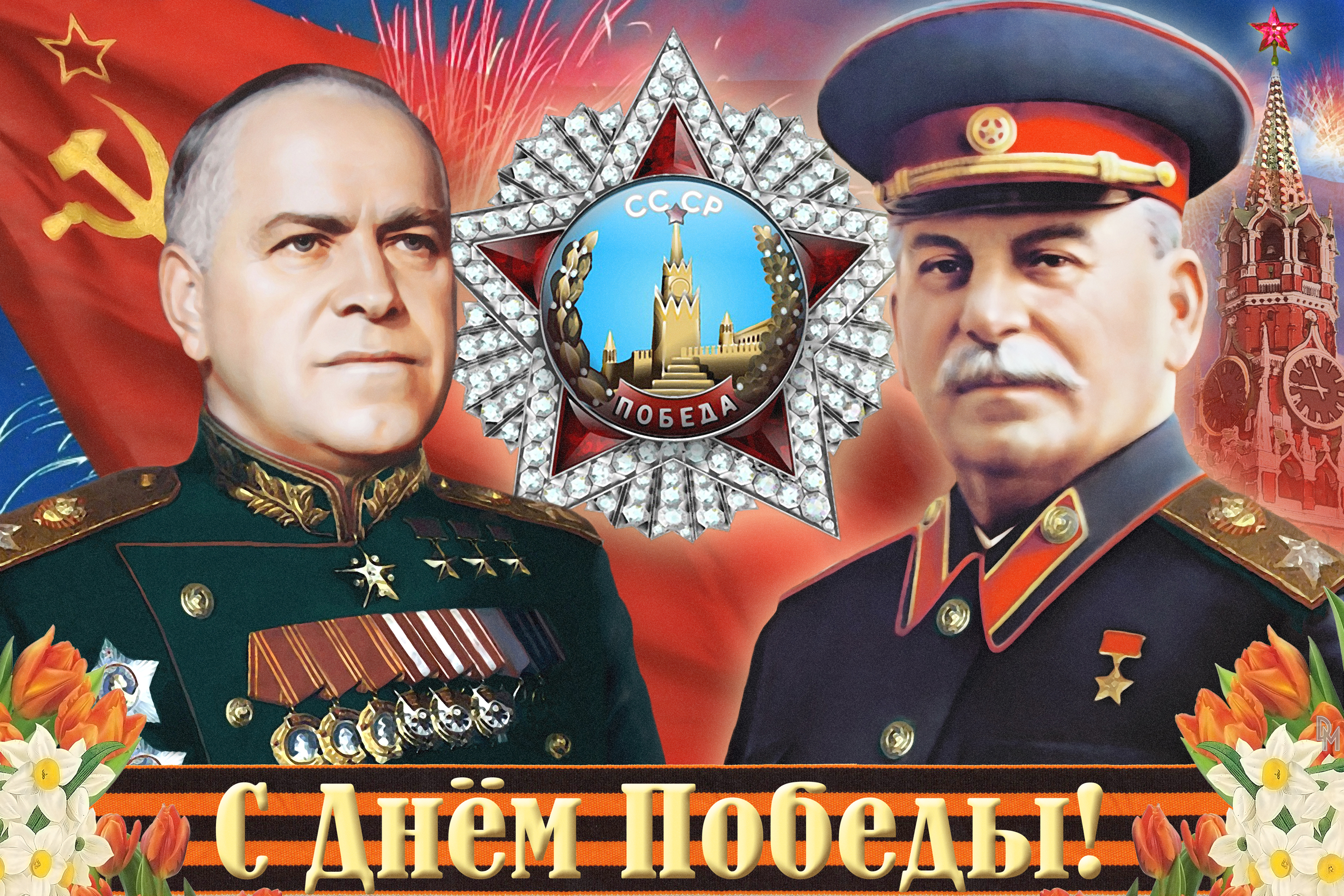 Победа Победа