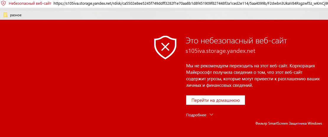 Далеко небезопасные планы