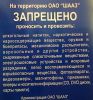 Запреты на ШААЗе.jpg