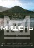 kinopoisk.ru-Mishen-1546971.jpg
