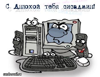 sysadminrogoj2.jpg