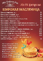 maslenica.jpg